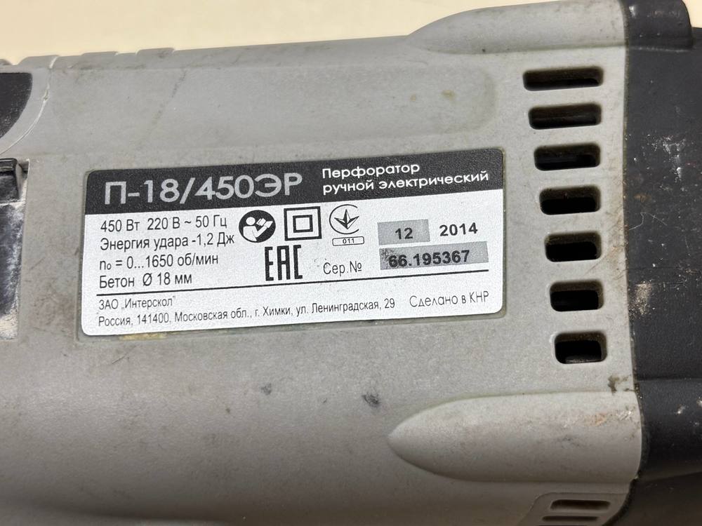 Перфоратор Интерскол П-18/450ЭР