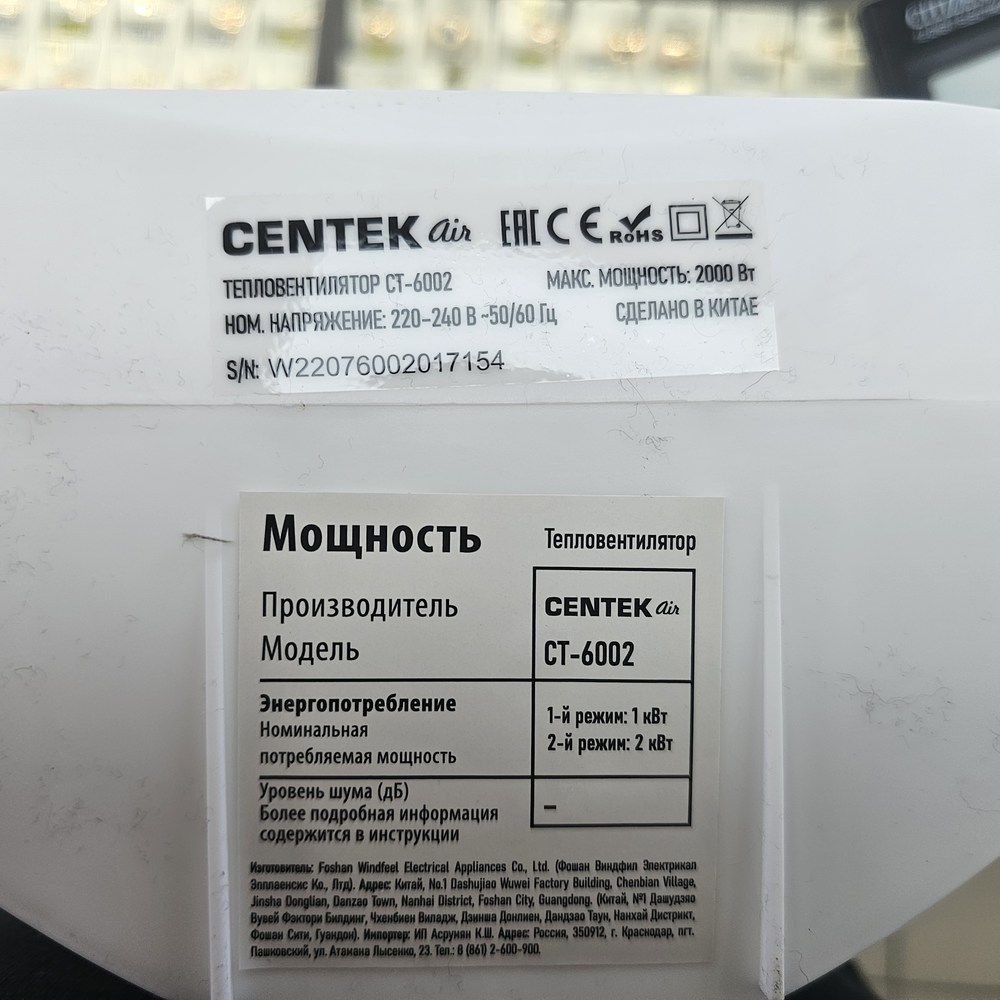 Тепловентилятор Centek CT-6002