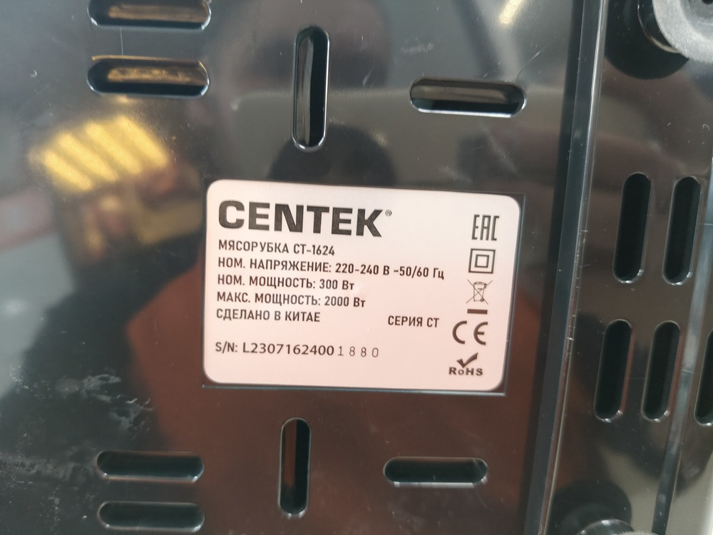 Мясорубка Centek CT-1624