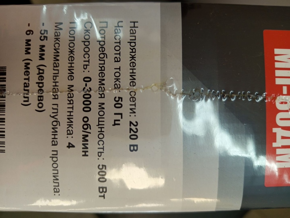 Лобзик Электроприбор МП-60ДМ