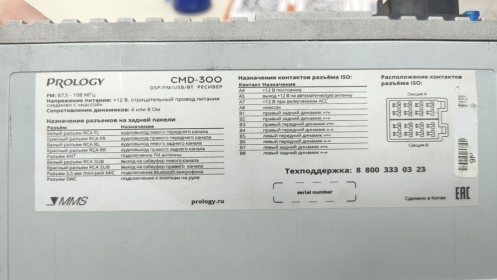 Автомагнитола Prology CMD-300