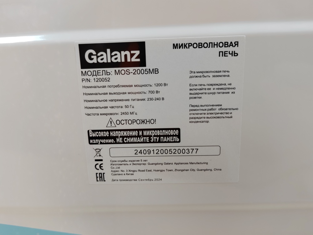 Микроволновая печь Galanz MOS-2005MB
