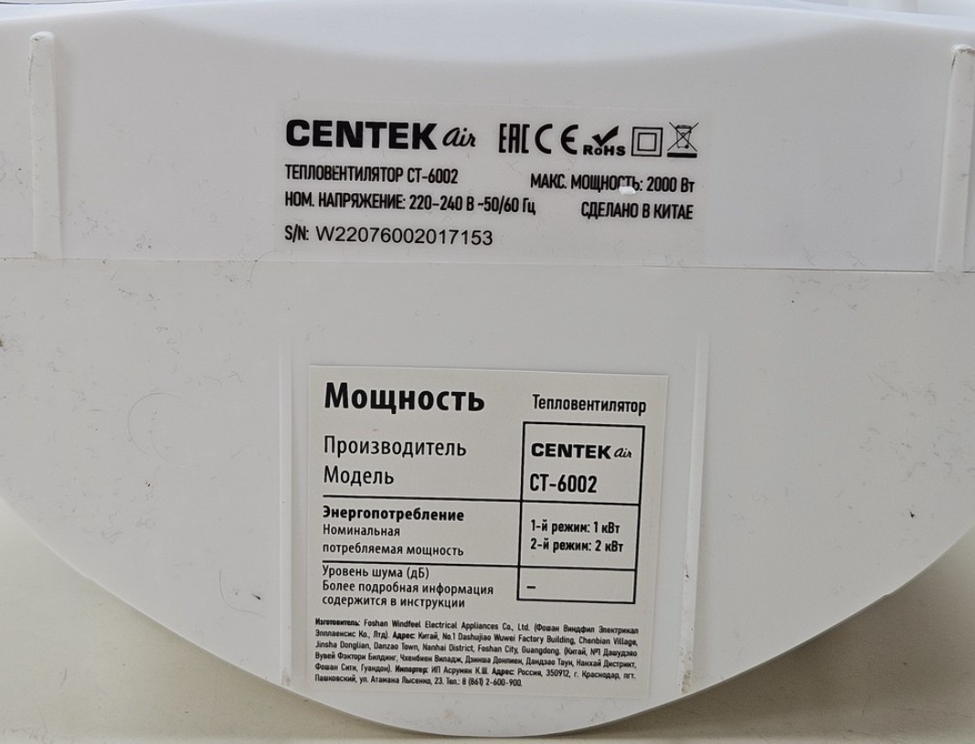 Тепловентилятор Centek CT-6002