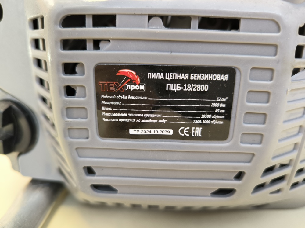 Бензопила Техпром ПЦБ-18/2800