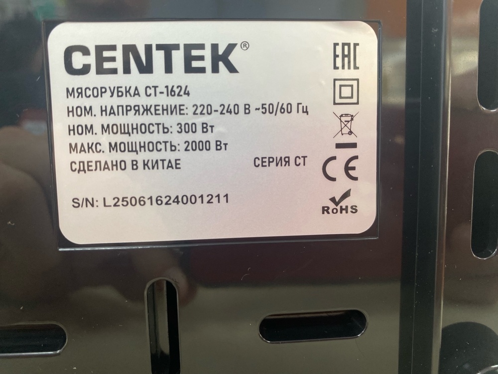 Мясорубка Centek CT-1624