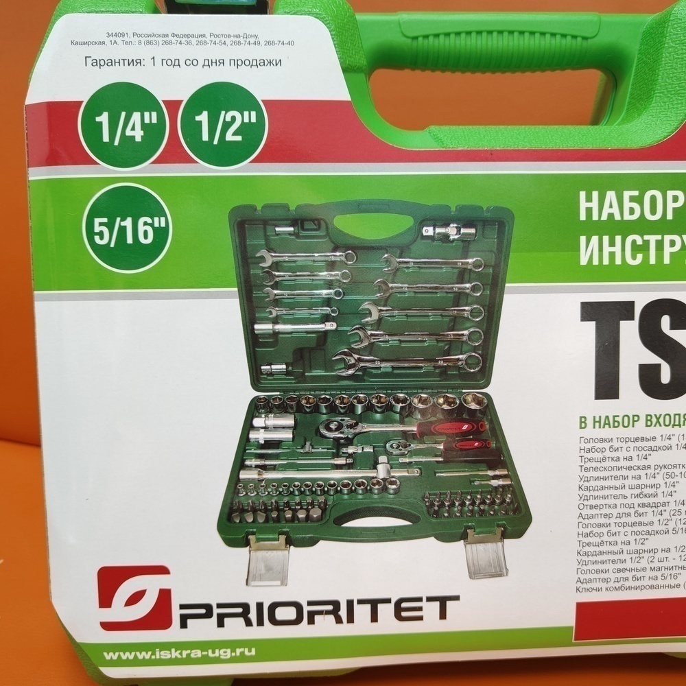 Набор инструментов Prioritet TS-82