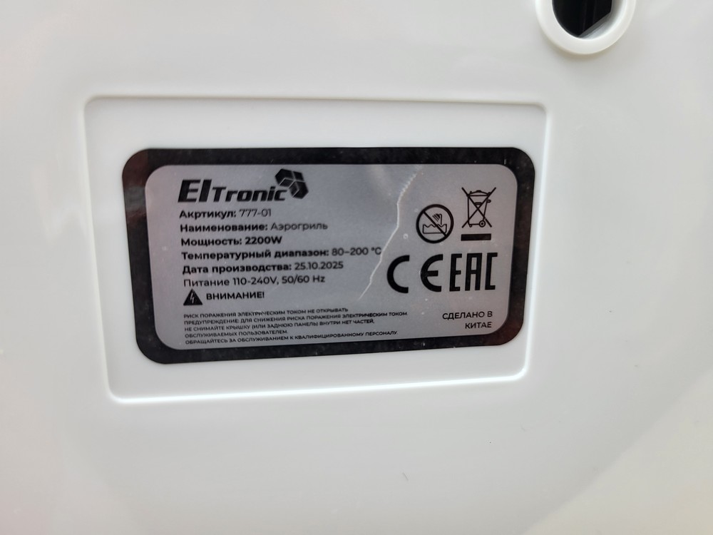 Аэрогриль Eltronic 777-01