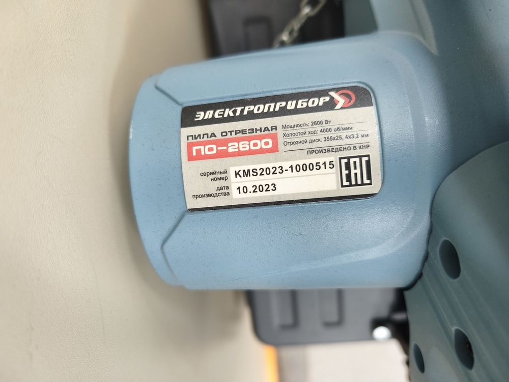 Электропила ЭЛЕКТРОПРИБОР ПО-2600