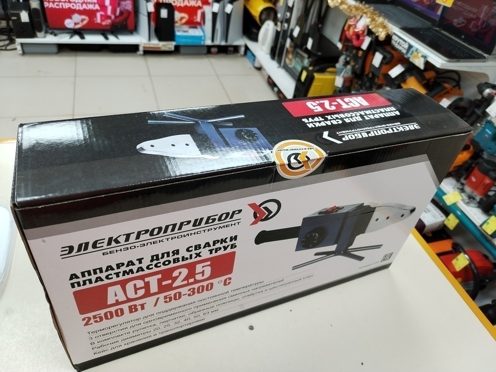 Паяльник полипропилена Электроприбор АСТ-2.5