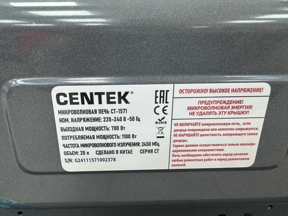 Микроволновая печь Centek CT-1571