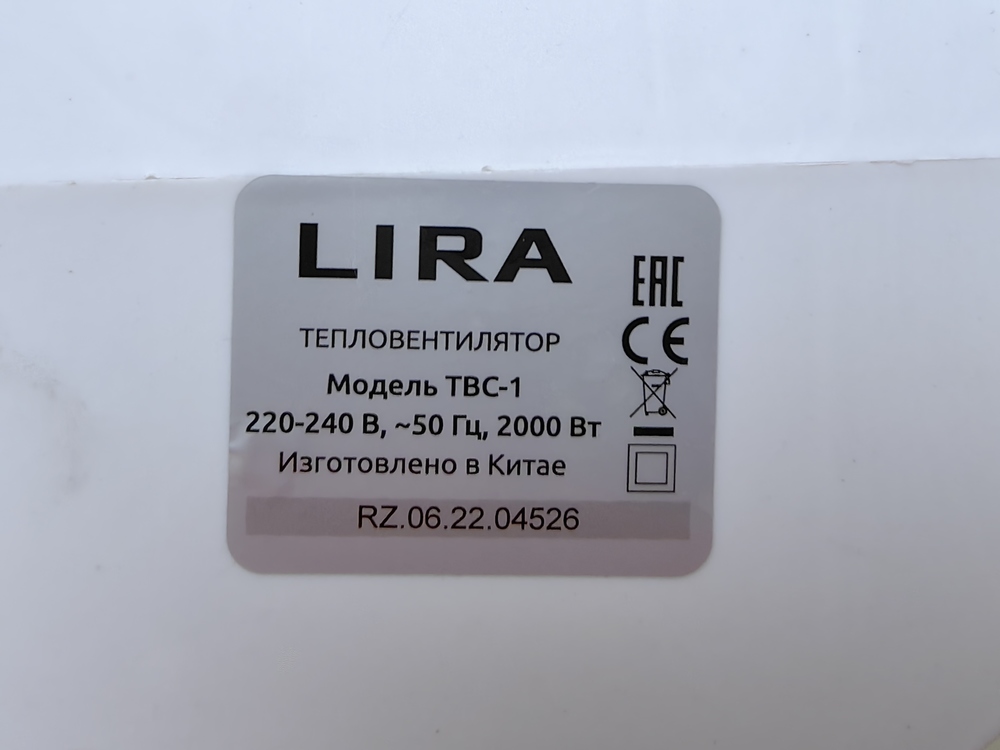 Тепловентилятор Lira ТВС-1