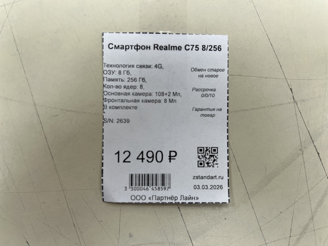 Смартфон Realme C75 8/256
