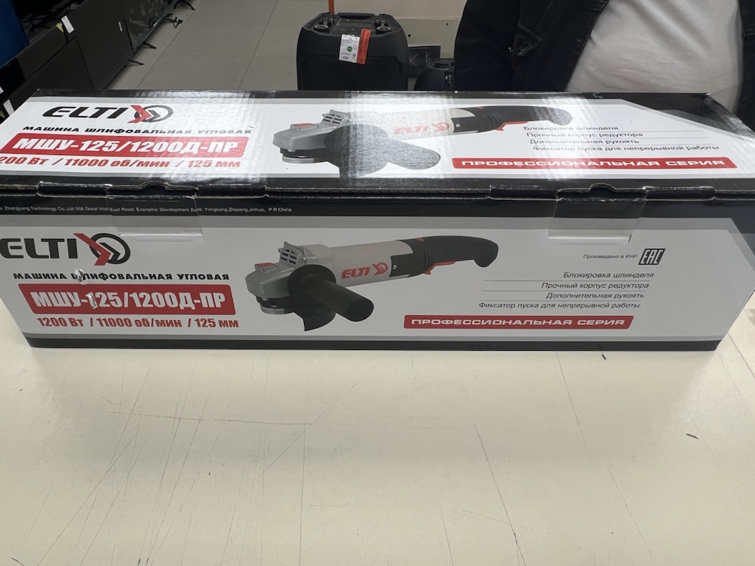 Угловая шлифмашина Elti МШУ-125/1200Д-ПР