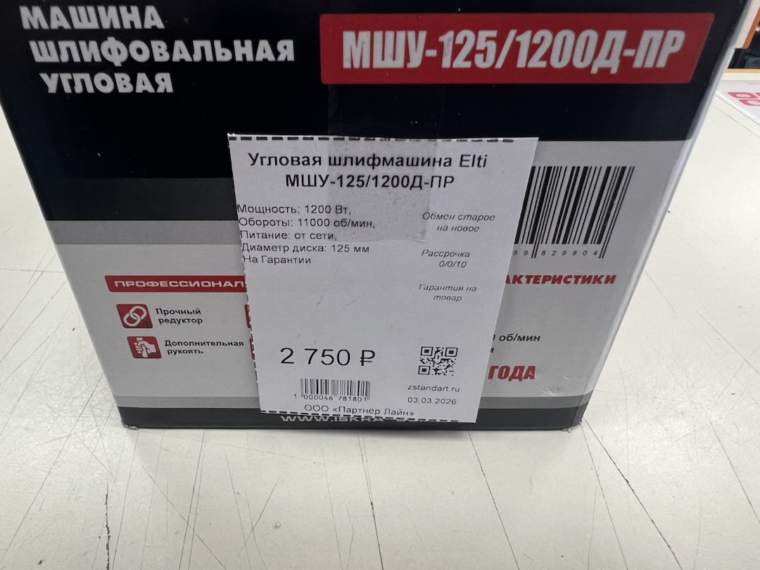 Угловая шлифмашина Elti МШУ-125/1200Д-ПР