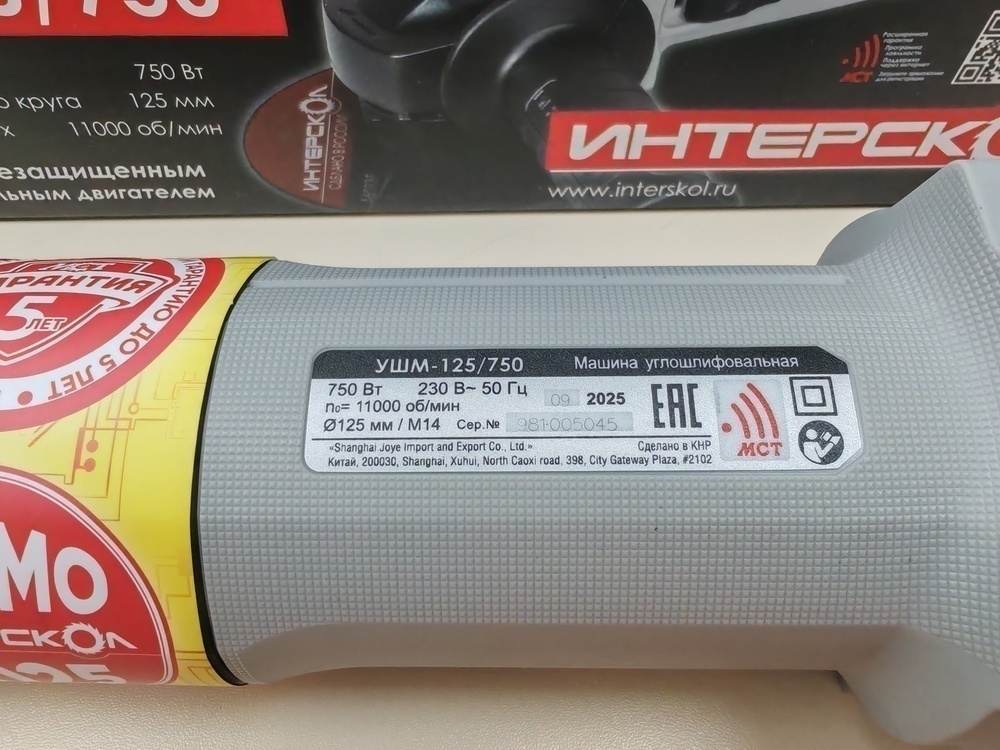 Угловая шлифмашина Интерскол 125/750 (981.0.0.70)