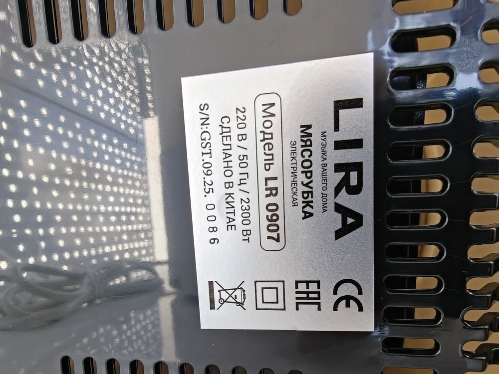 Мясорубка Lira LR 0907