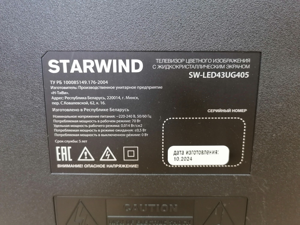 LED Телевизор Starwind SW-LED43UG405