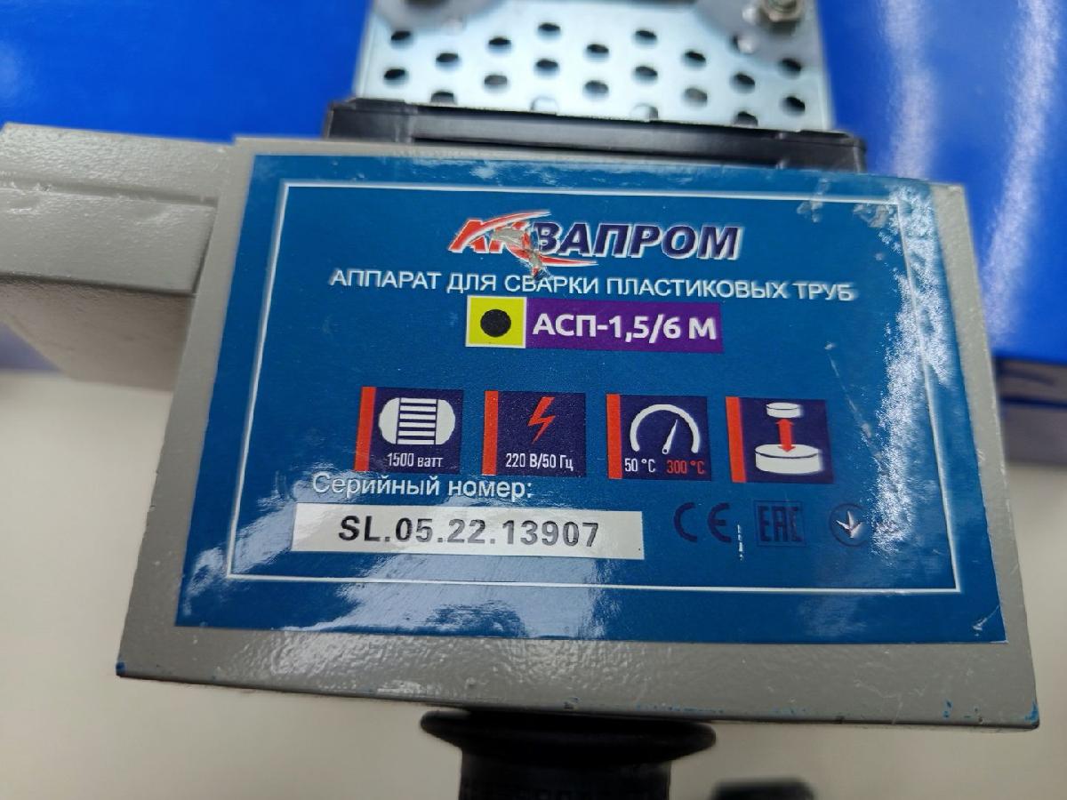 Паяльник полипропилена Аквапром АСП-1,5/6М (М40/6)