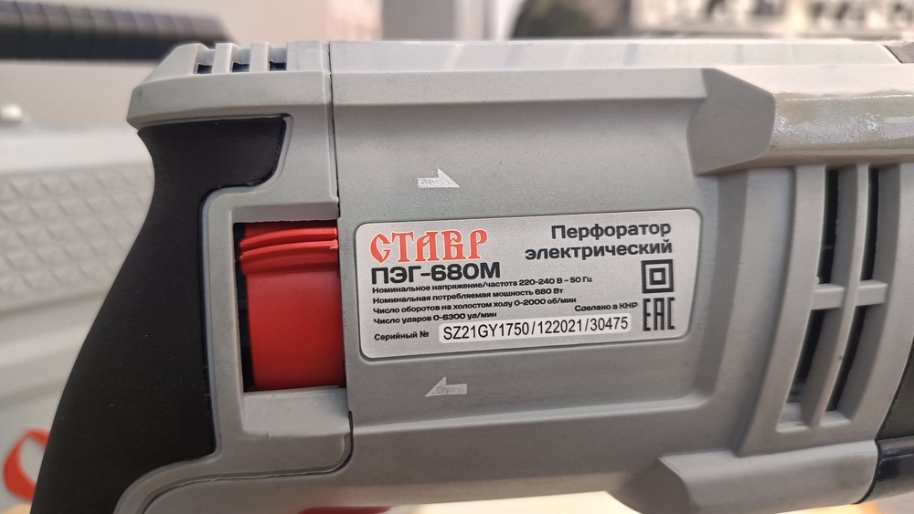 Перфоратор СТАВР ПЭГ 680М;