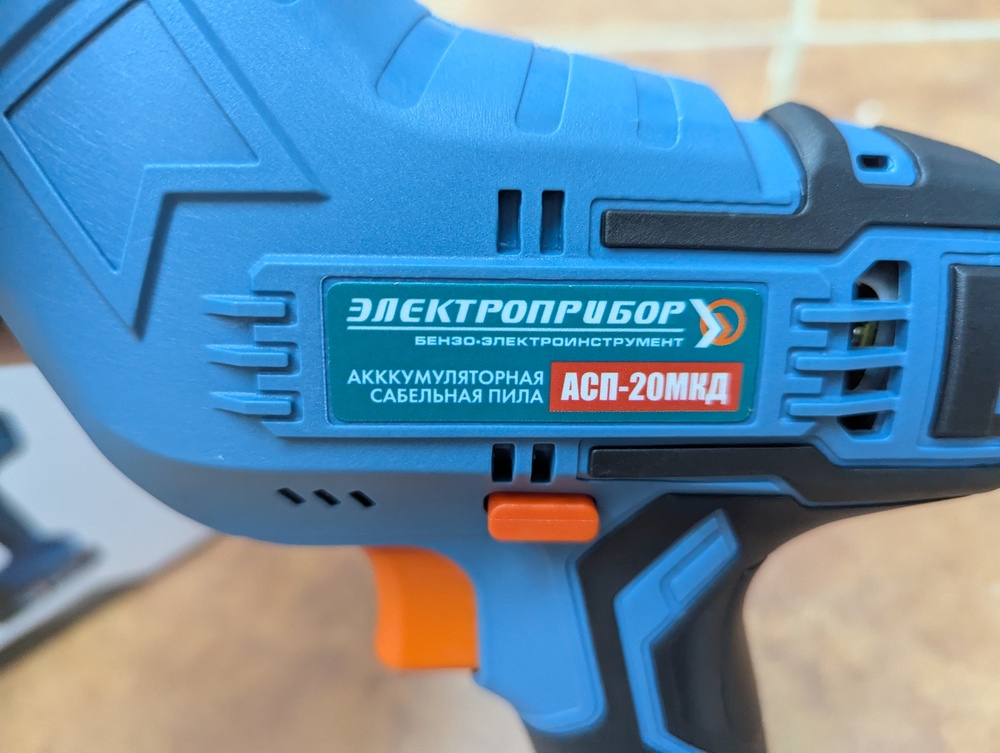 Сабельная пила Электроприбор АСП-20МКД