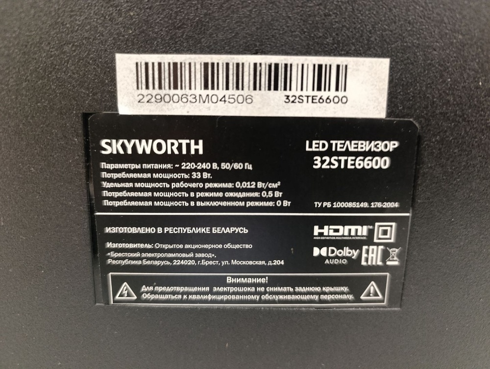 LED Телевизор Skyworth 32STE6600
