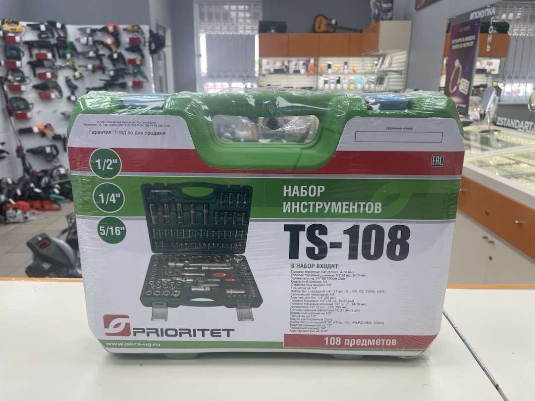 Набор инструментов Prioritet TS-108