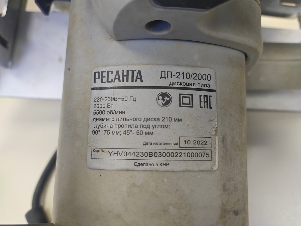 Дисковая пила Ресанта ДП-210/2000