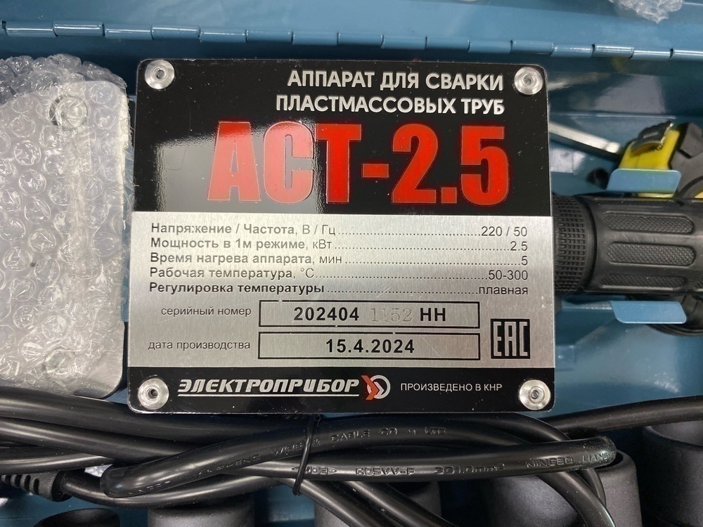Паяльник полипропилена Электроприбор АСТ-2.5