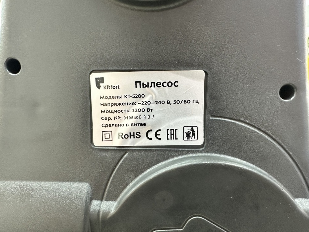 Пылесос Kitfort КТ-5280
