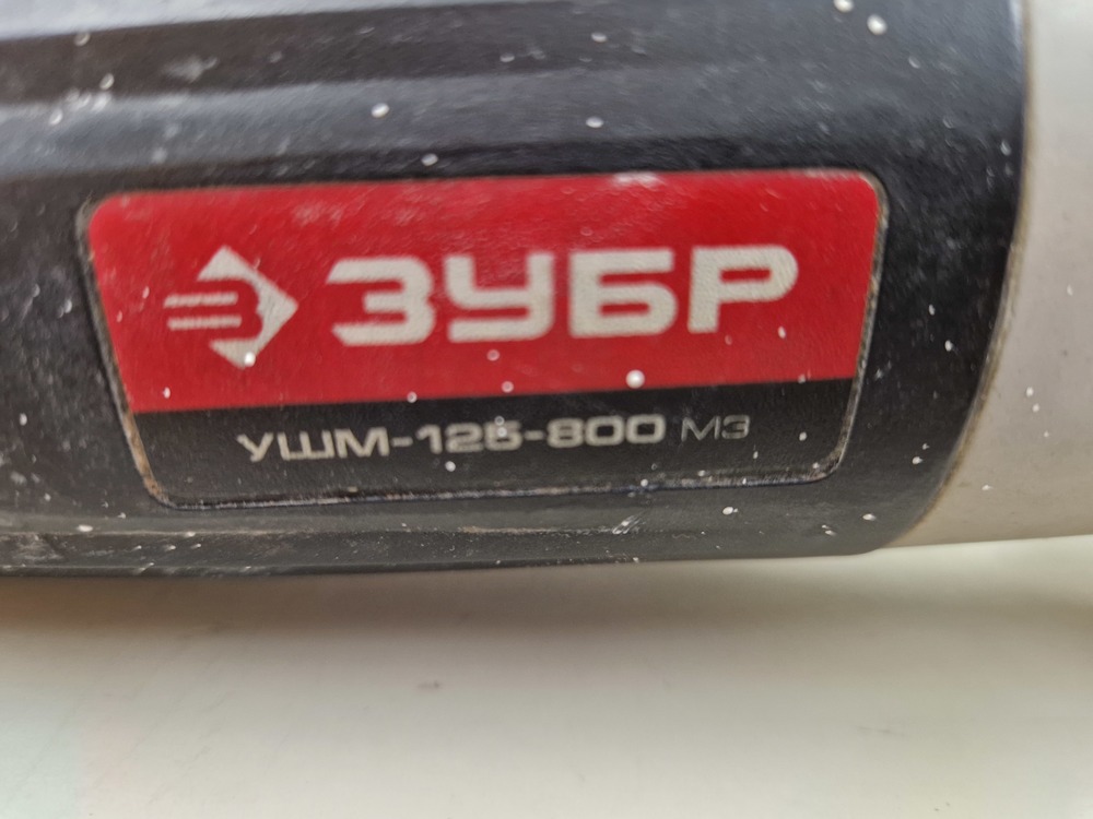 Угловая шлифмашина Зубр 125-800