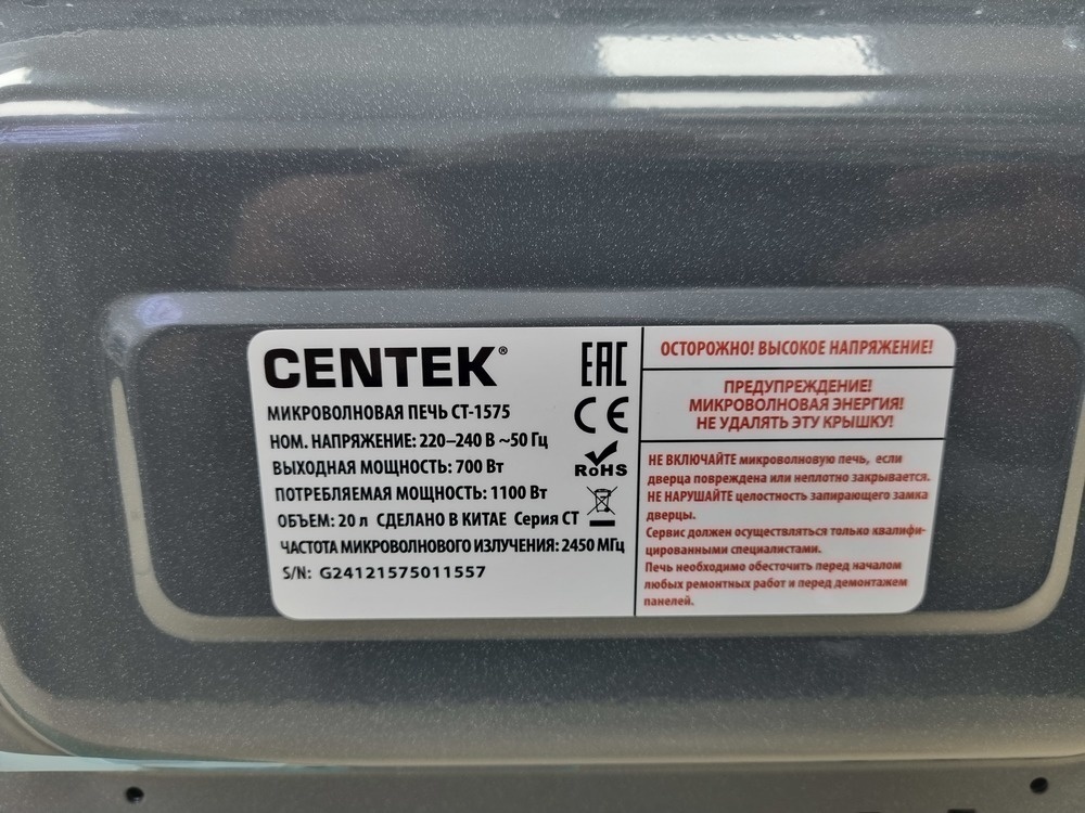 Микроволновая печь Centek CT-1575
