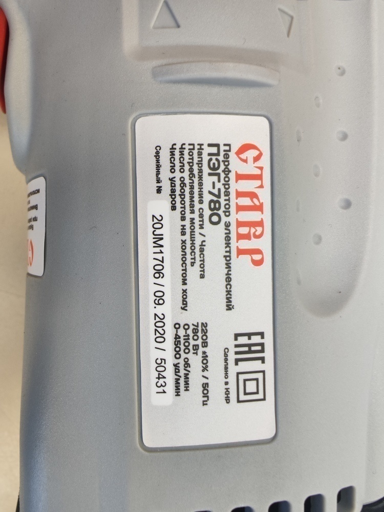 Перфоратор СТАВР ПЭГ-780
