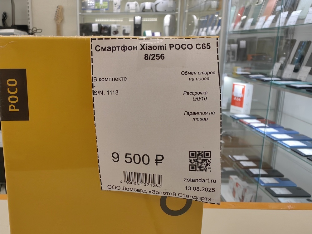 Смартфон Xiaomi POCO C65 8/256