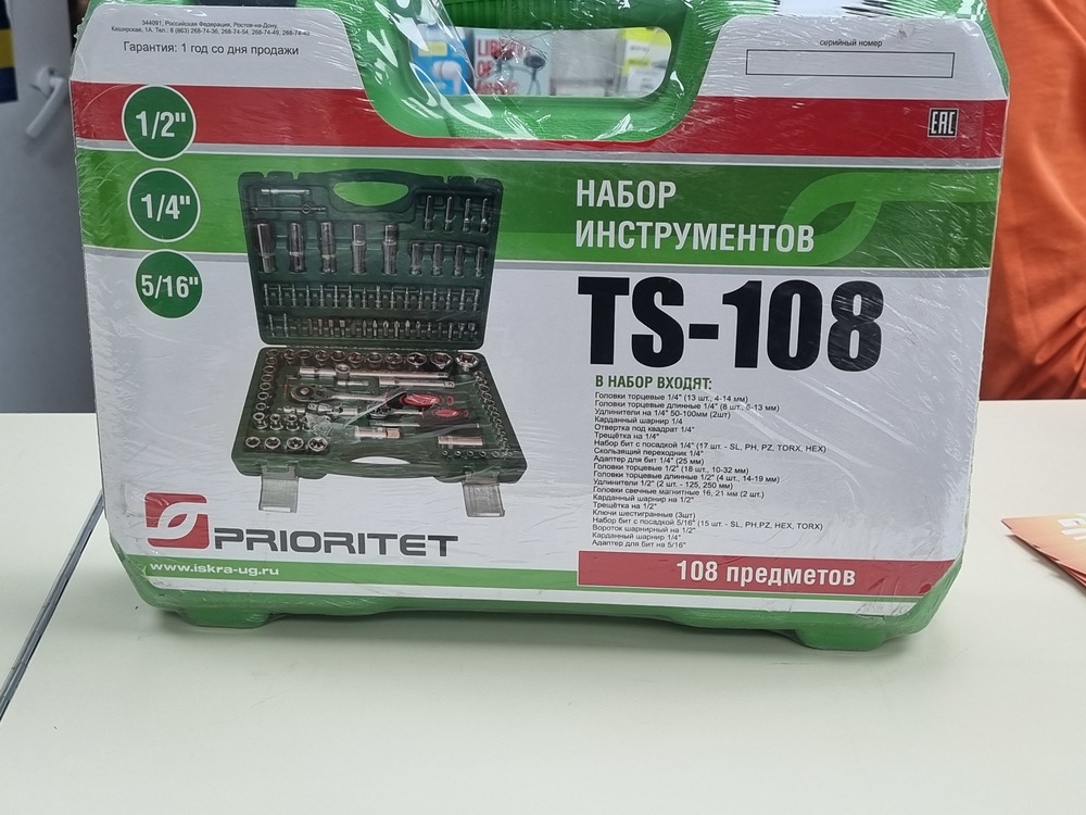 Набор инструментов Prioritet TS-108