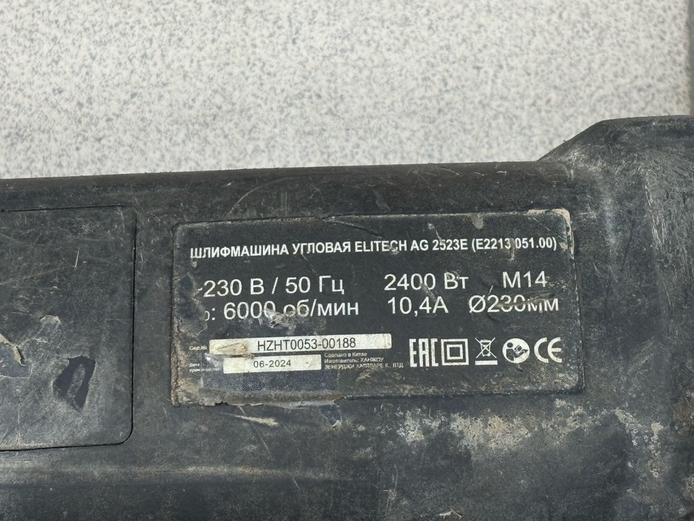 Угловая шлифмашина Elitech AG 2523E