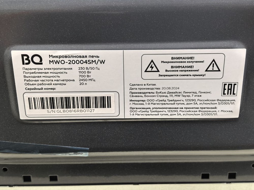 Микроволновая печь BQ MWO-20004SM/W