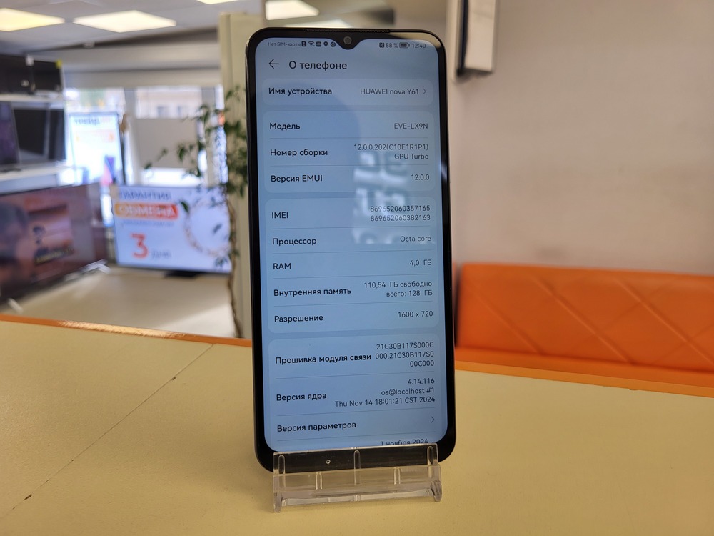 Смартфон Huawei Nova Y61 4/128