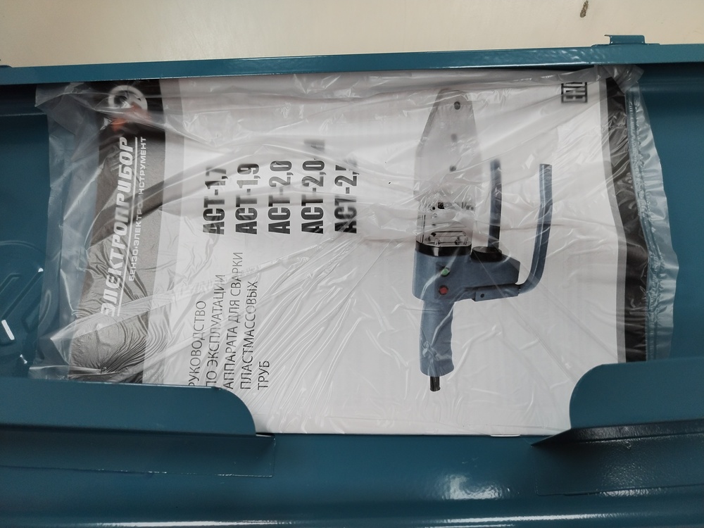 Паяльник полипропилена Электроприбор АСТ-2.0-Н