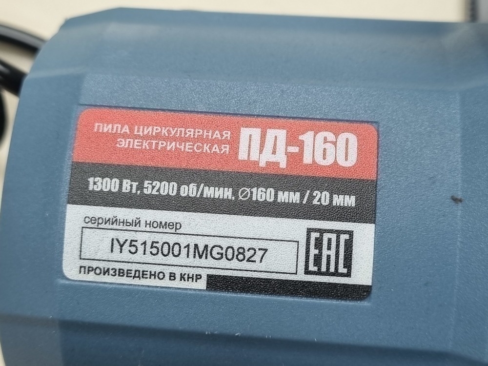 Дисковая пила Электроприбор ПД-160