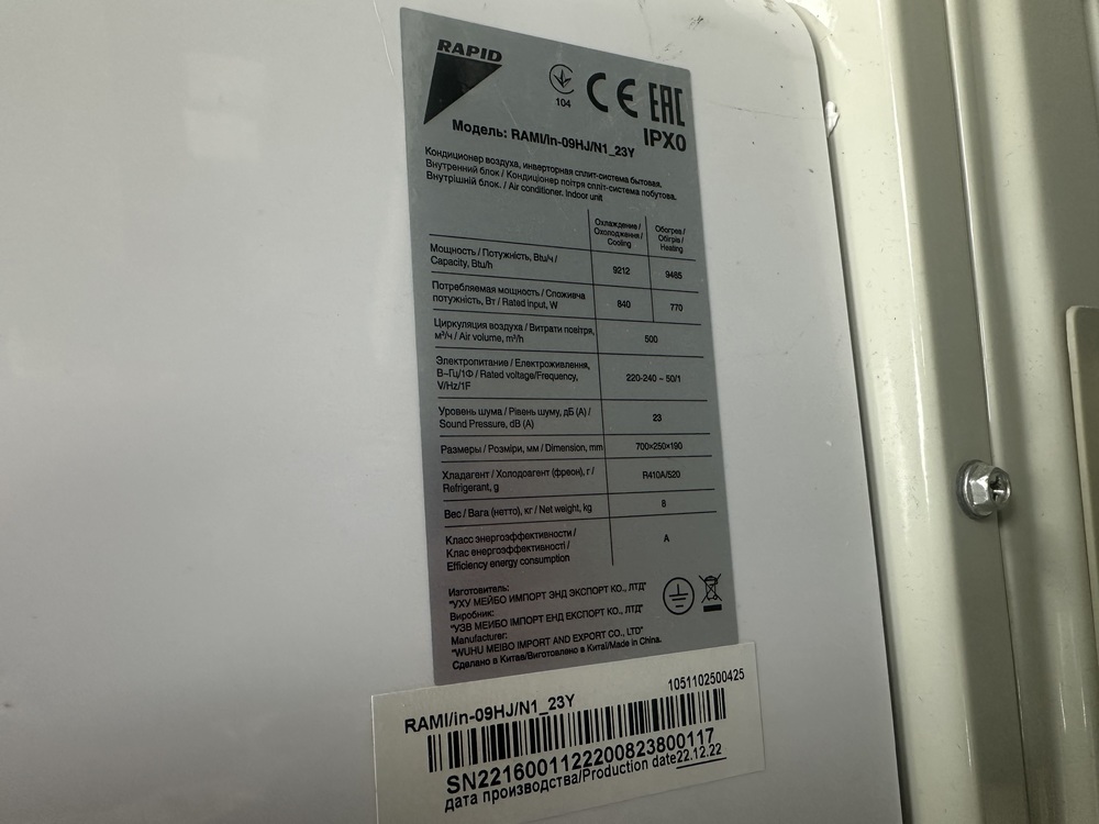 Сплит-система Rapid RAM/IN-07HJ/N1