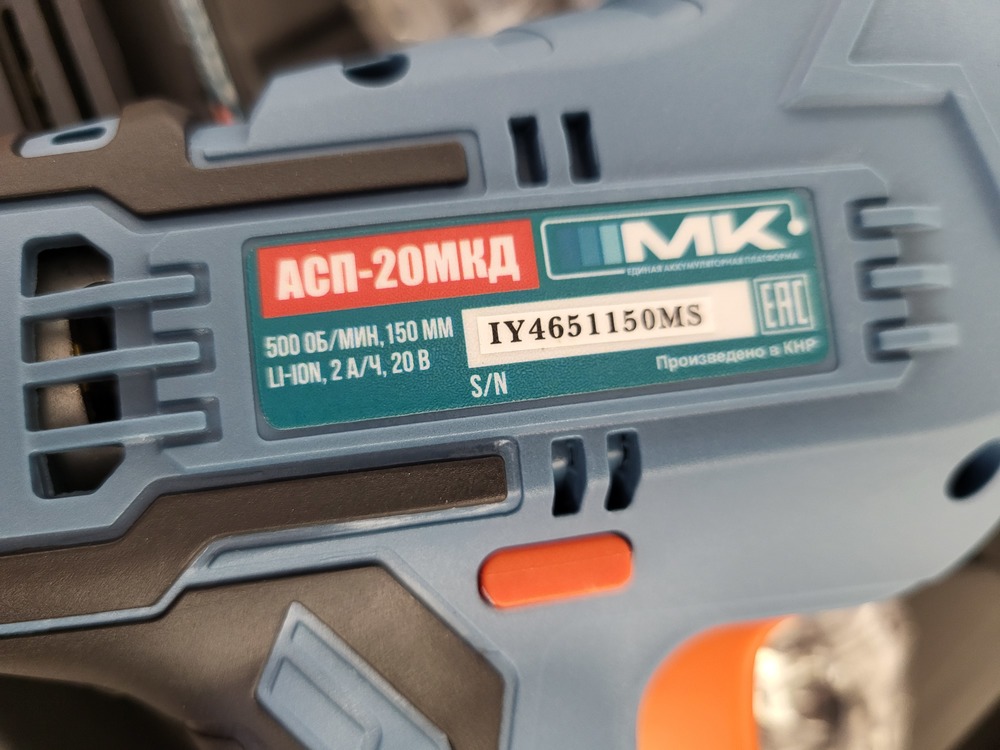 Сабельная пила Электроприбор АСП-20МКД