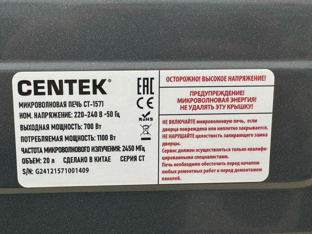 Микроволновая печь Centek CT-1571