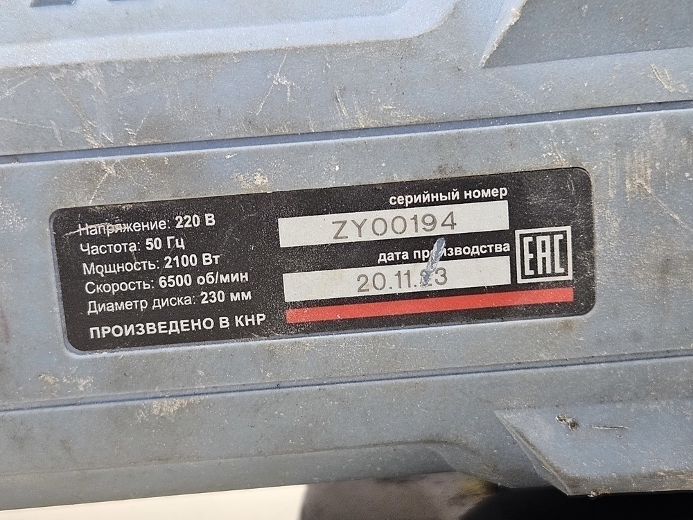 Угловая шлифмашина Электроприбор МШУ-230/2100П