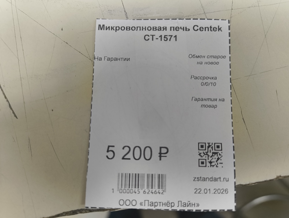 Микроволновая печь Centek CT-1571