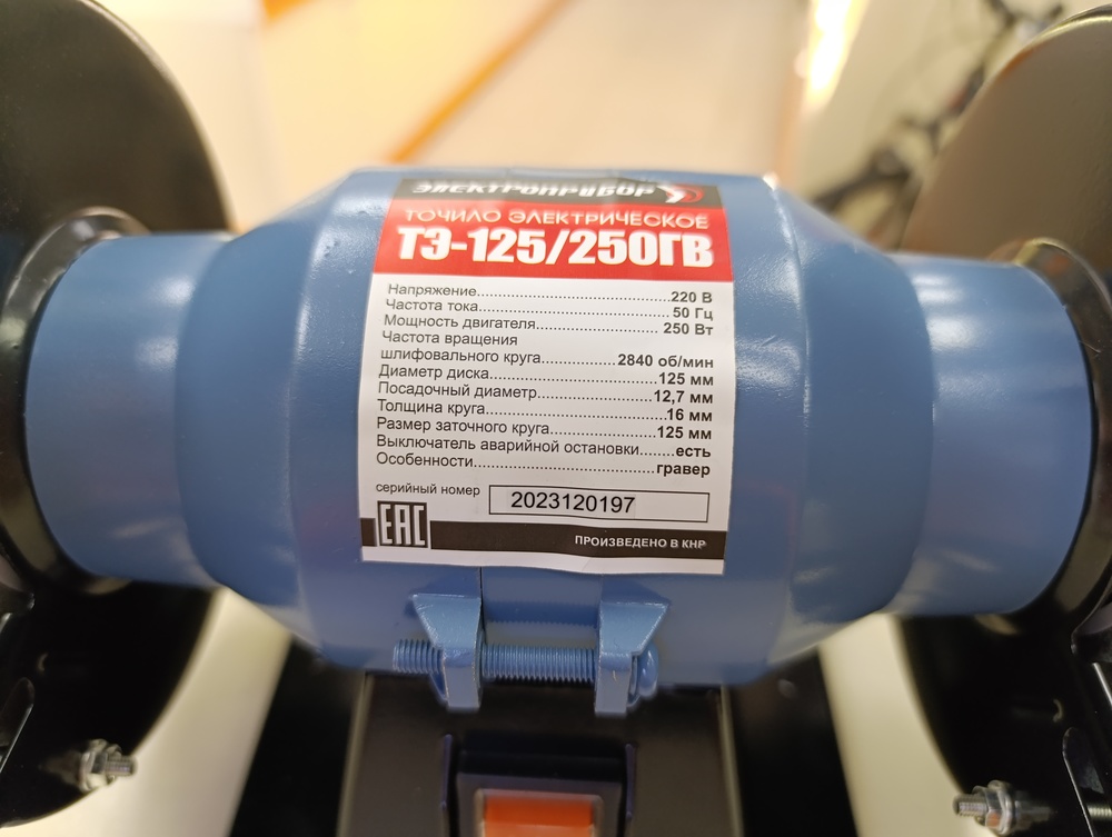 Точильный Станок Электроприбор ТЭ-125/250ГВ