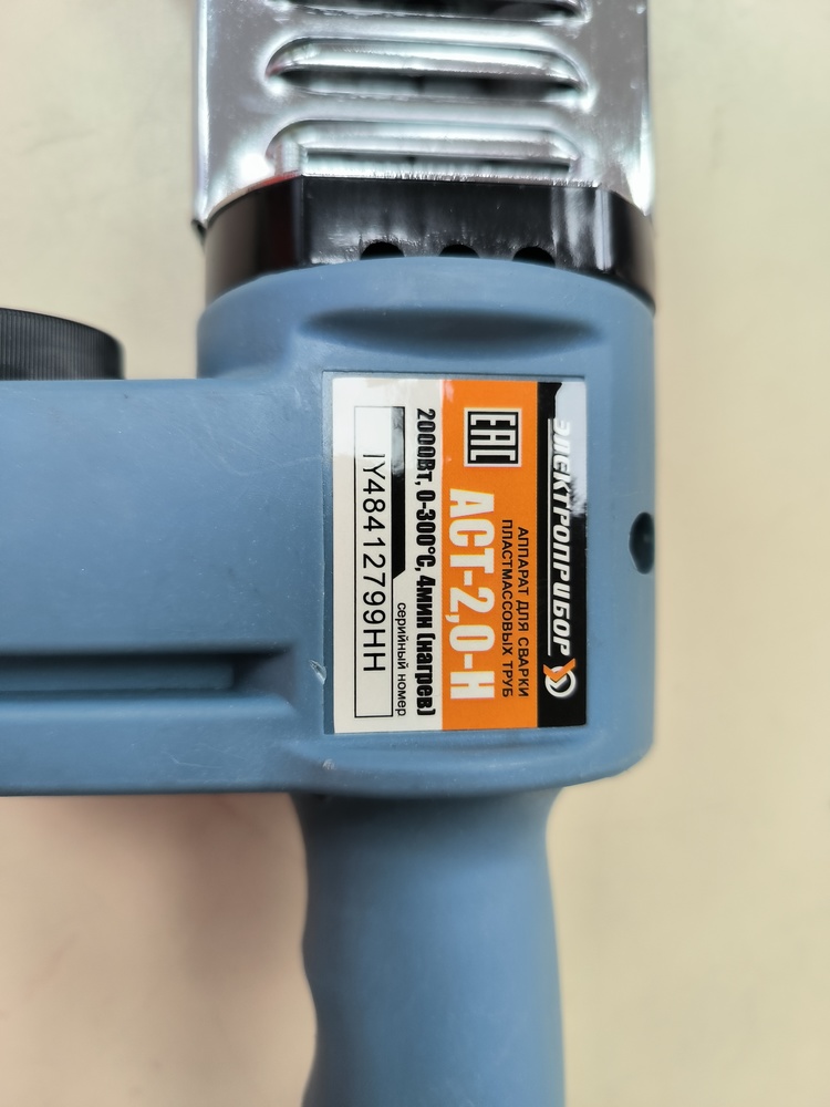 Паяльник полипропилена Электроприбор АСТ-2.0-Н