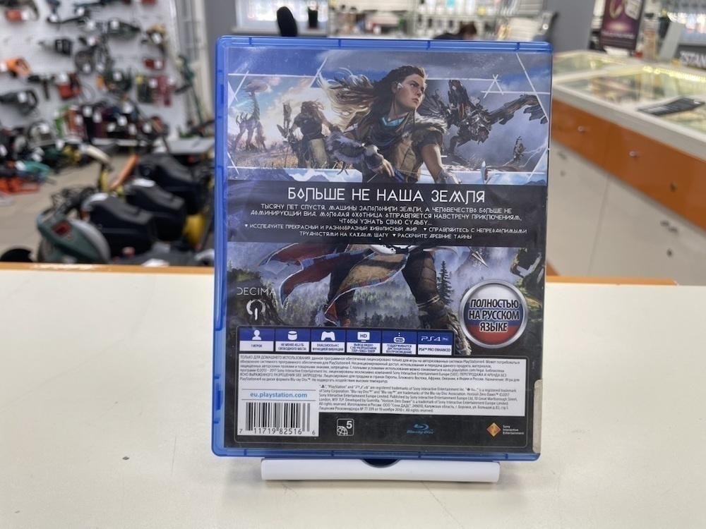 Игра Playstation 4 Horizon Zero Dawn