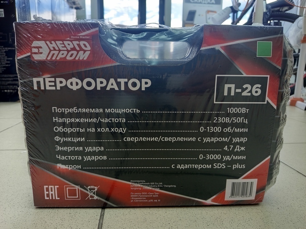 Перфоратор Энергопром П-26
