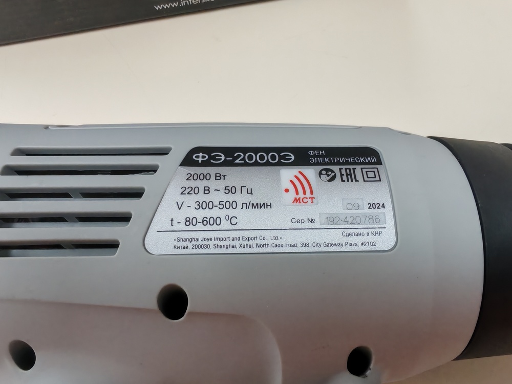 Строительный фен Интерскол ФЭ-2000Э (192.0.0.00)