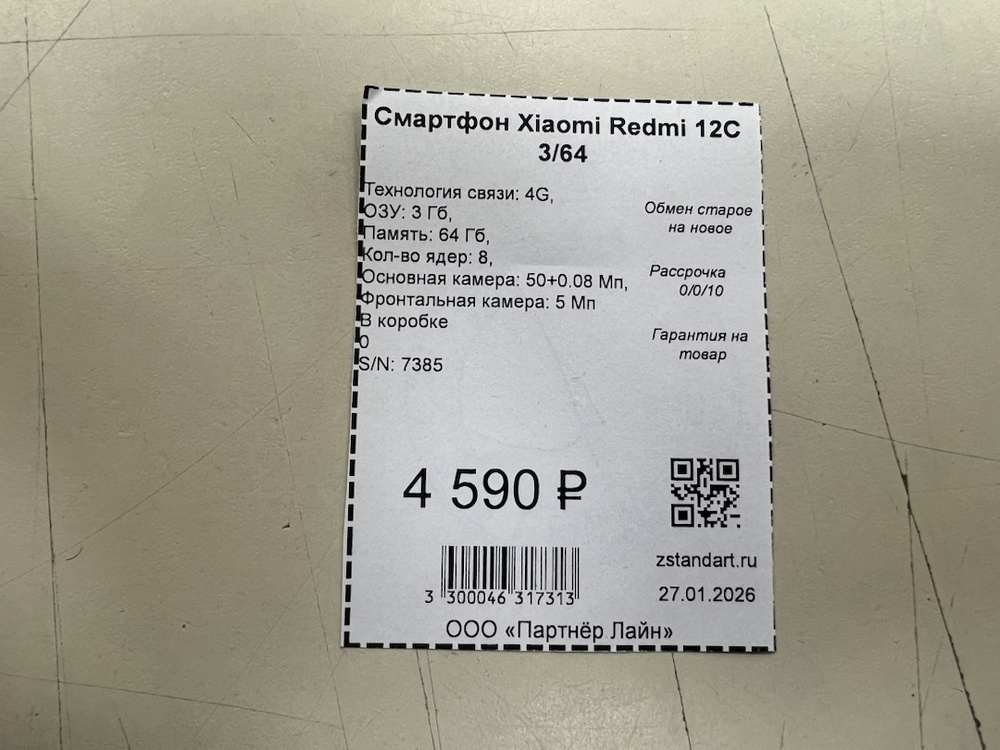 Смартфон Xiaomi Redmi 12C 3/64